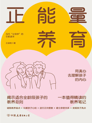 正能量养育 - ebook
